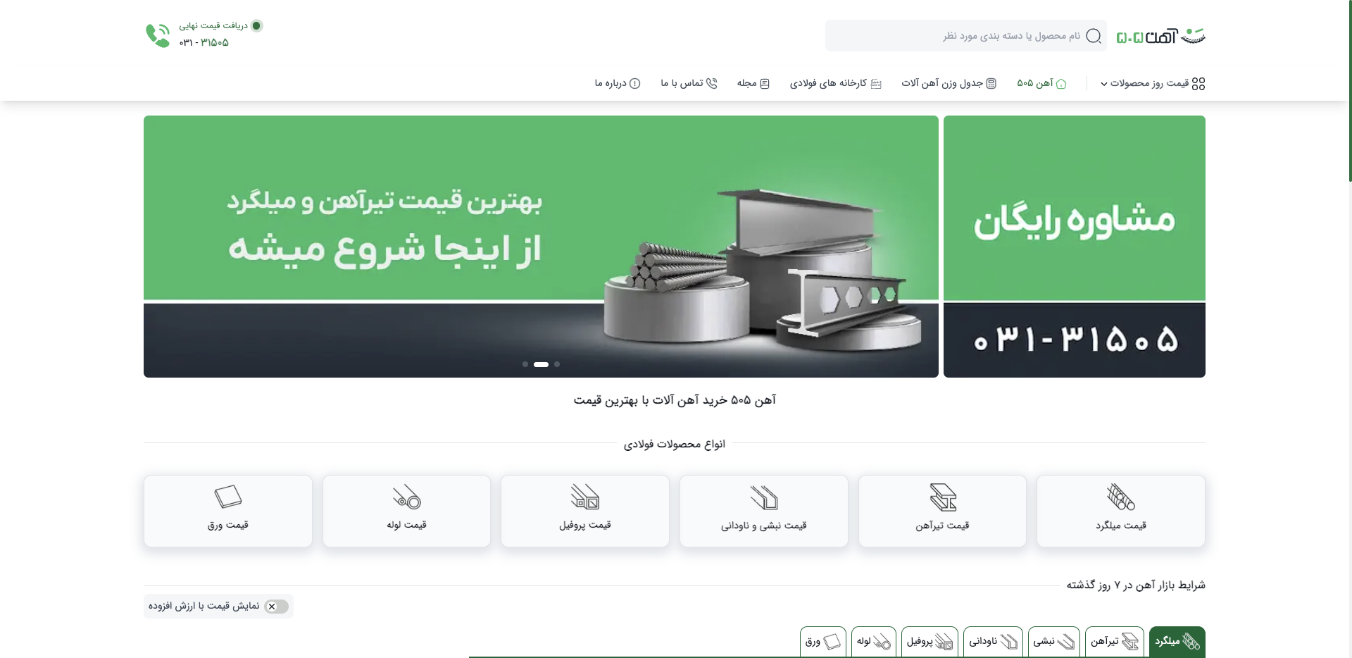 آهن 505