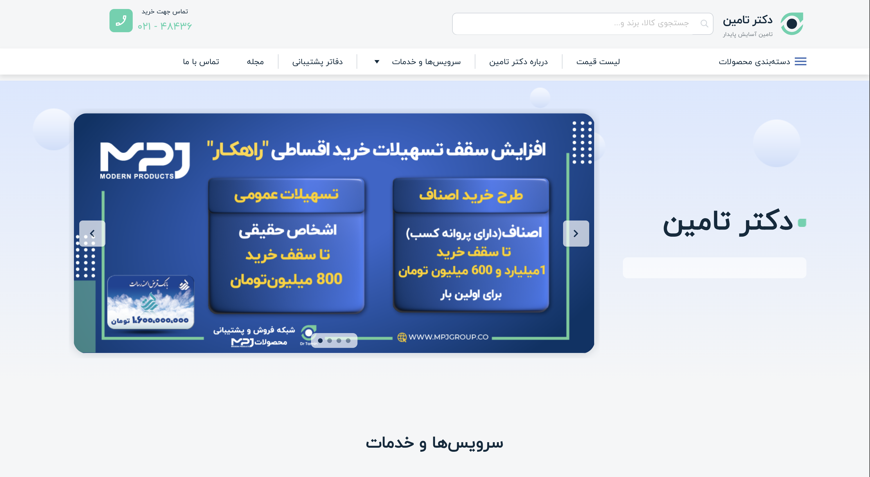 دکتر تامین
