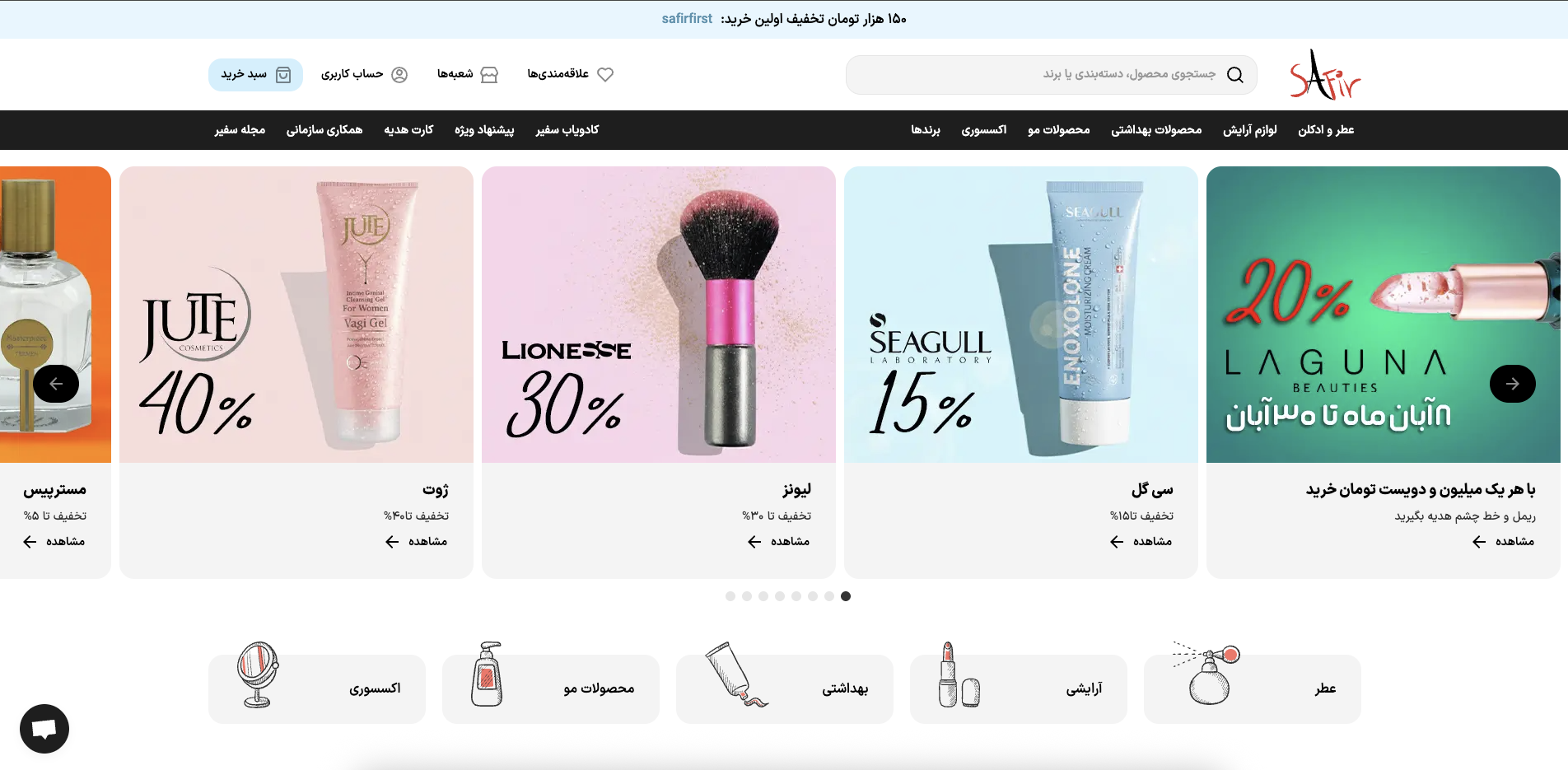 سفیر، بزرگترین مجموعه عطری، آرایشی و بهداشتی